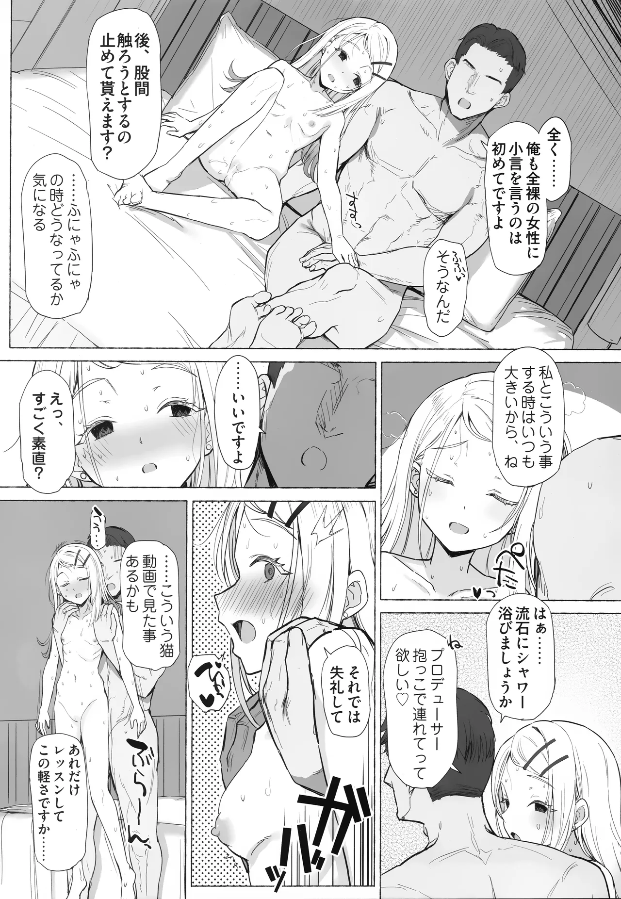 火祭りの踊り - page4