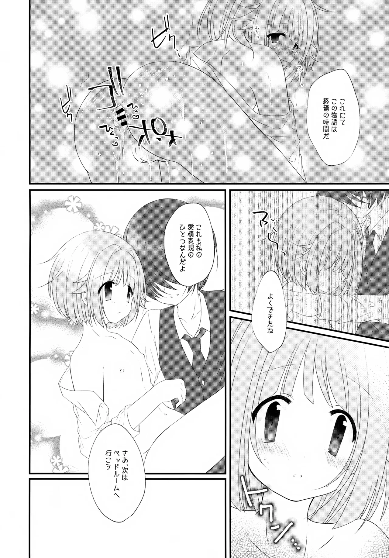 Precious Memories - page29