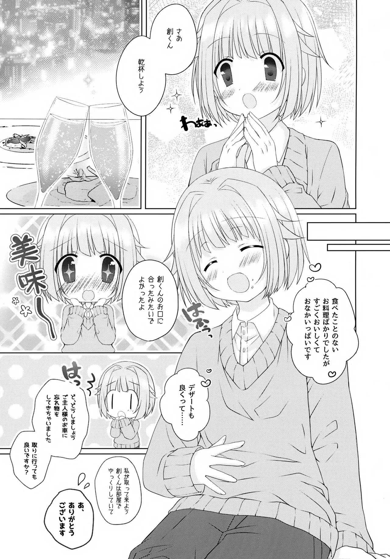 Precious Memories - page66