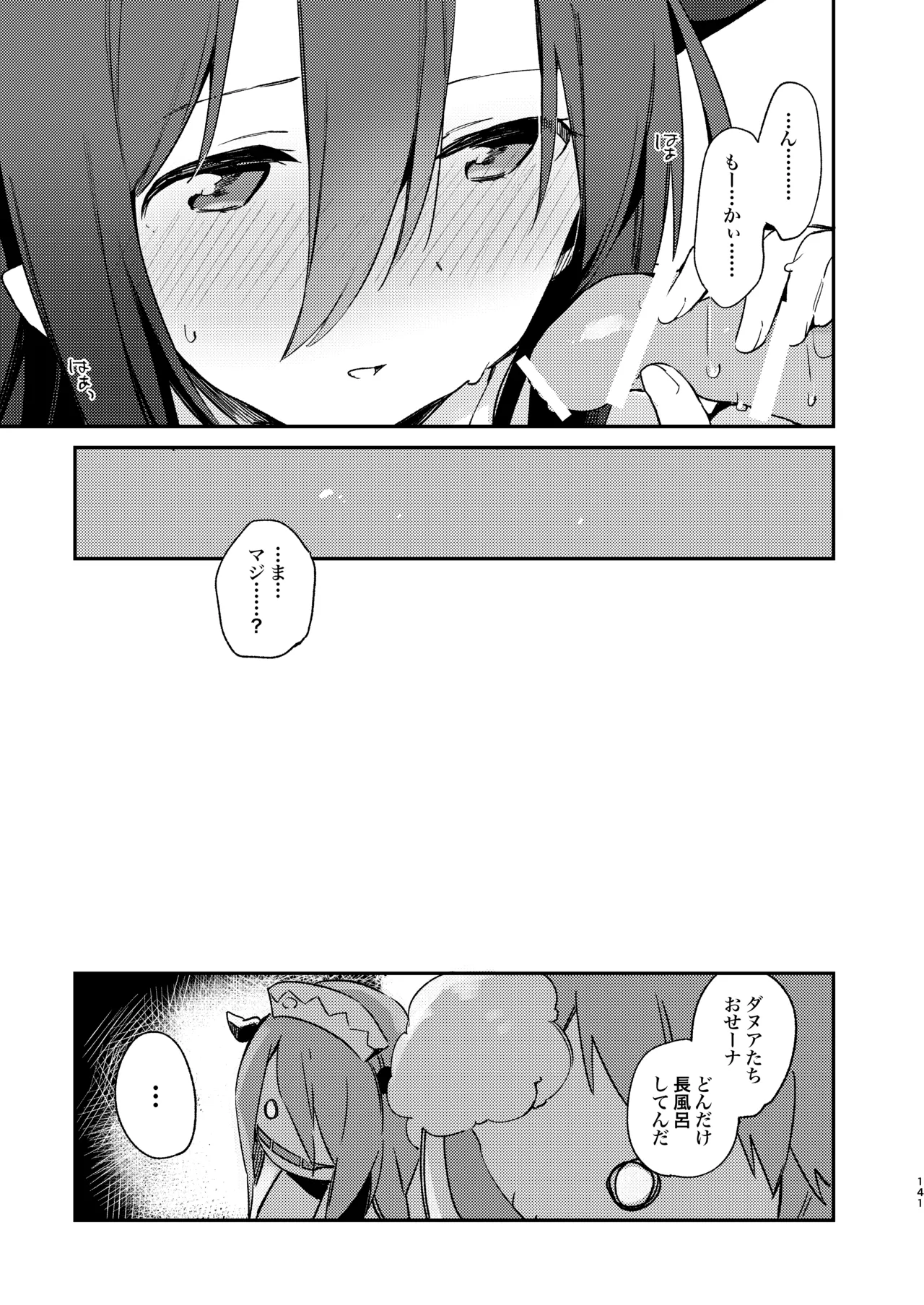 [TOZAN:BU (富士やま)] ダヌアちゃんとお風呂に入ろう (グランブルーファンタジー) [DL版] - page25