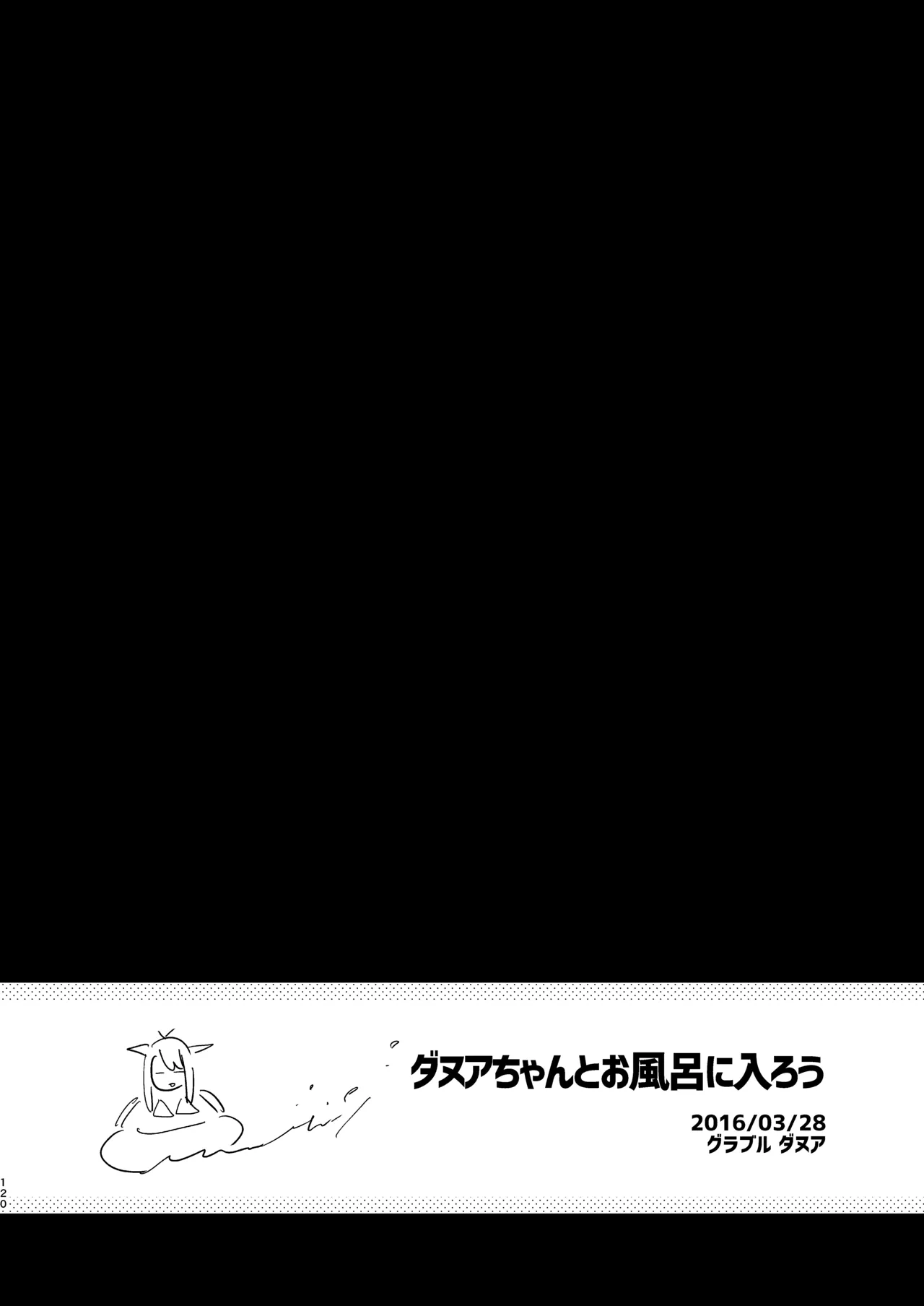 [TOZAN:BU (富士やま)] ダヌアちゃんとお風呂に入ろう (グランブルーファンタジー) [DL版] - page4