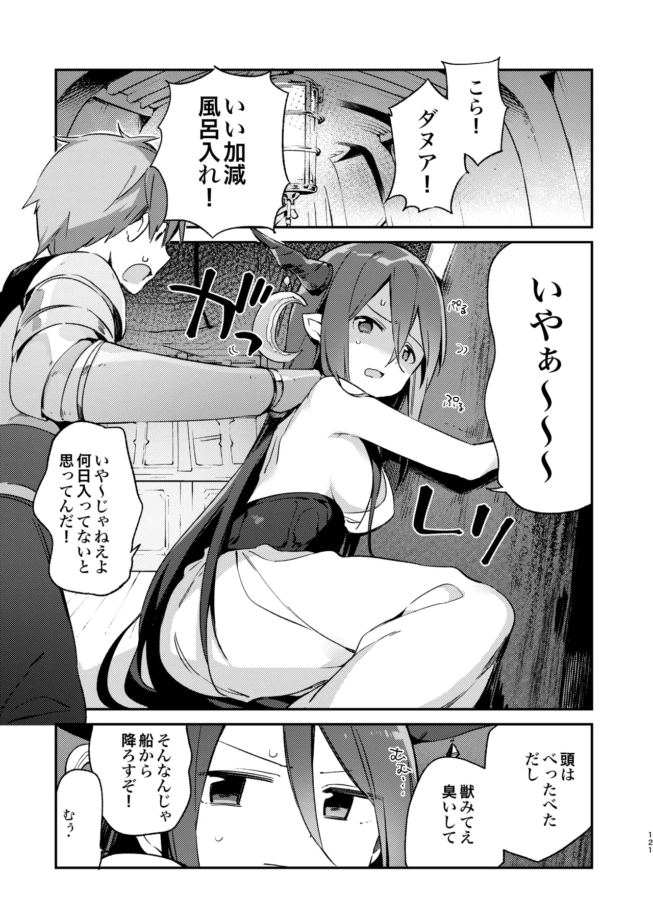 [TOZAN:BU (富士やま)] ダヌアちゃんとお風呂に入ろう (グランブルーファンタジー) [DL版] - page5