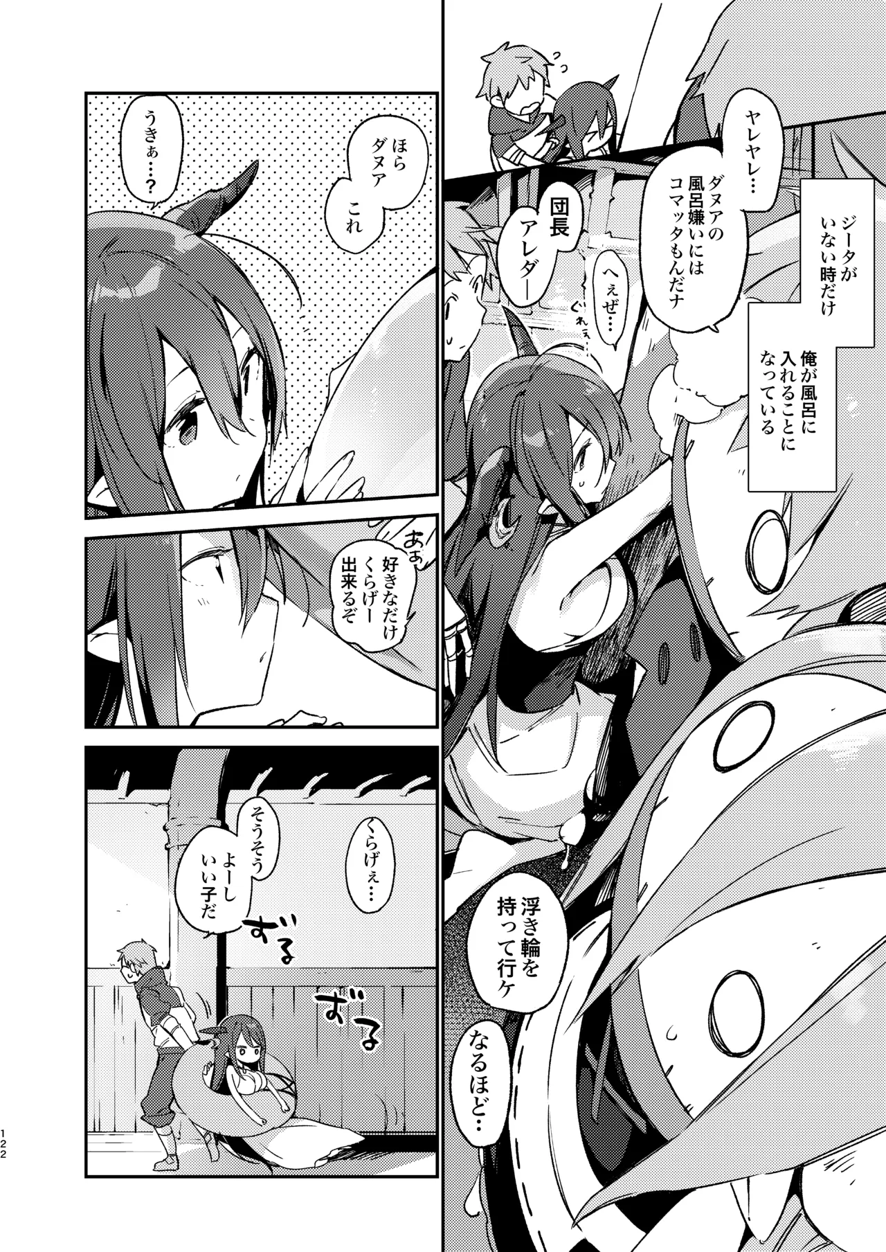 [TOZAN:BU (富士やま)] ダヌアちゃんとお風呂に入ろう (グランブルーファンタジー) [DL版] - page6