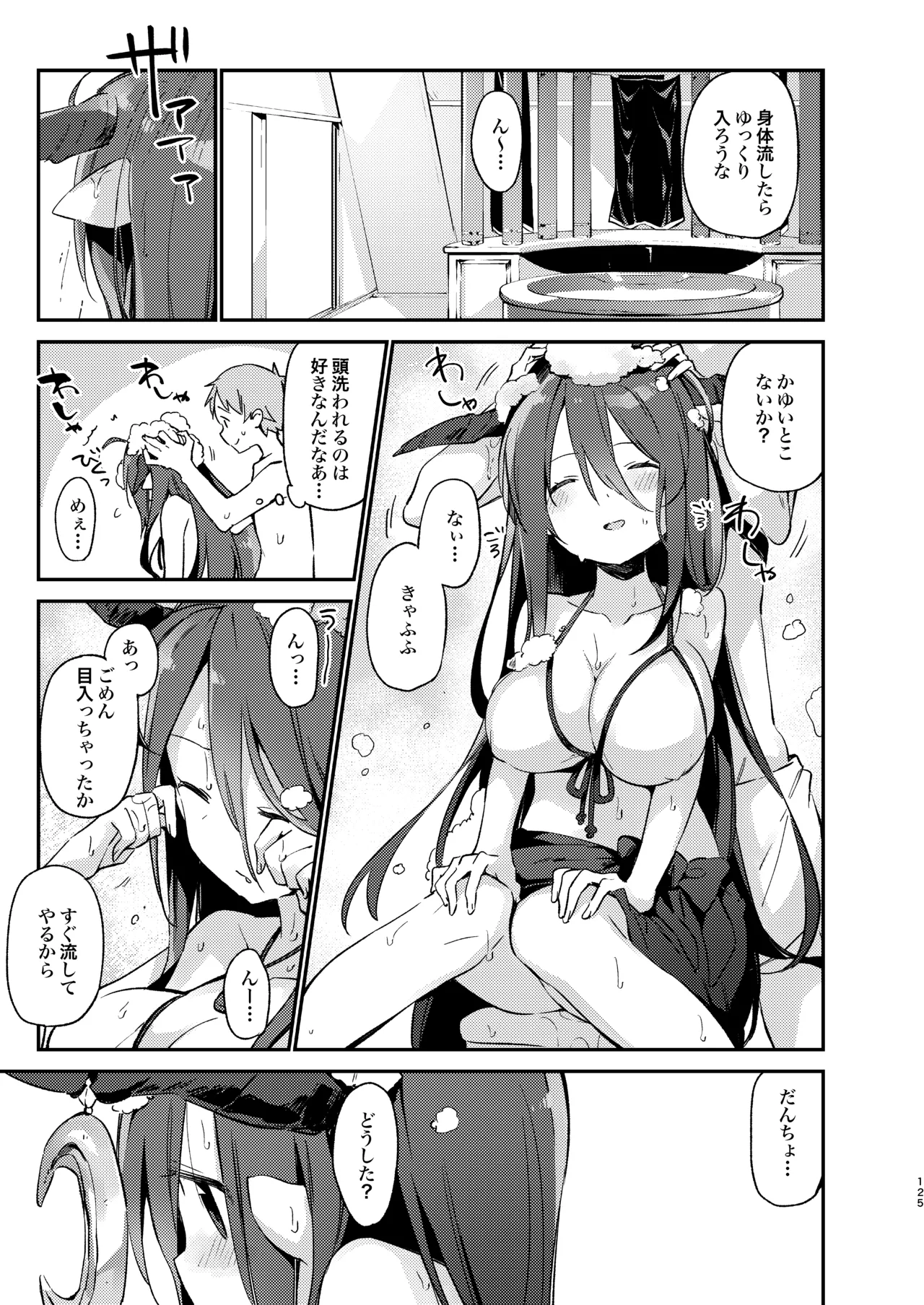 [TOZAN:BU (富士やま)] ダヌアちゃんとお風呂に入ろう (グランブルーファンタジー) [DL版] - page9