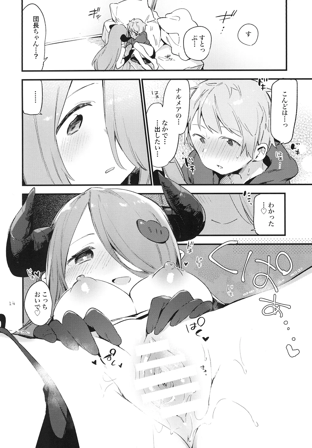 団長ちゃんがちいさくなっちゃった!? - page14