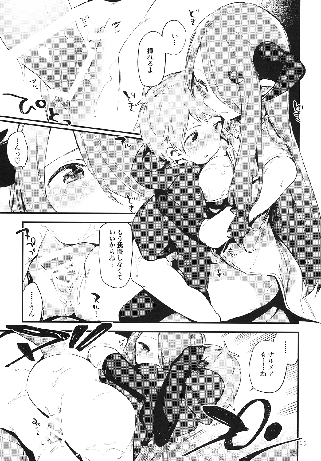団長ちゃんがちいさくなっちゃった!? - page15
