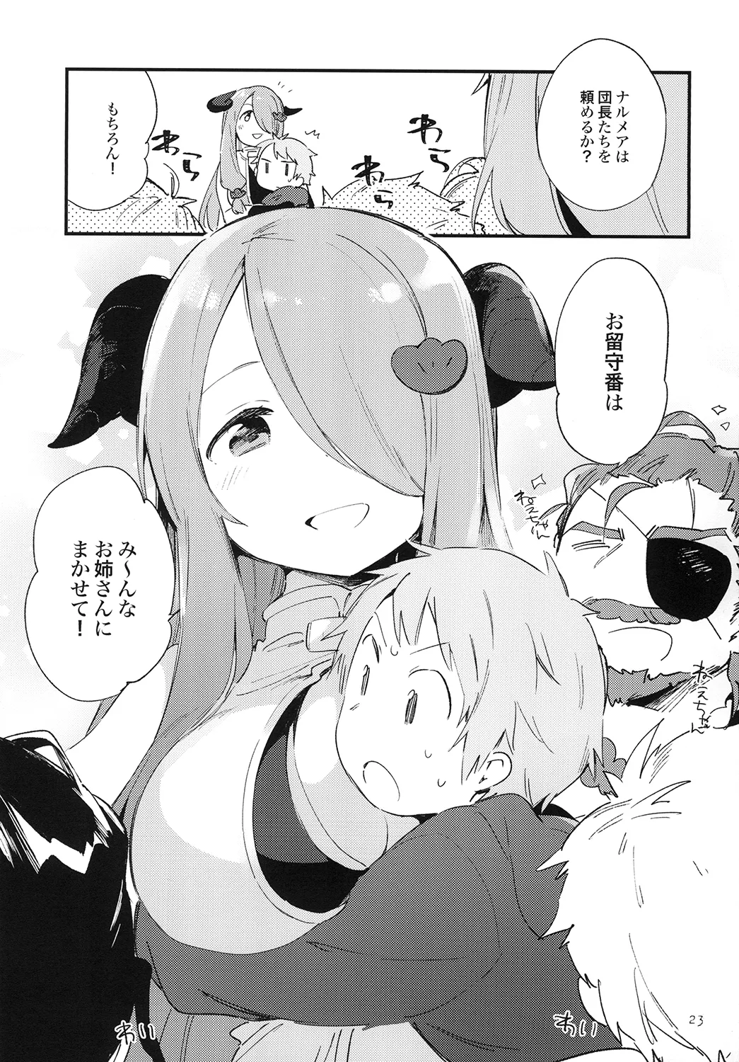 団長ちゃんがちいさくなっちゃった!? - page23