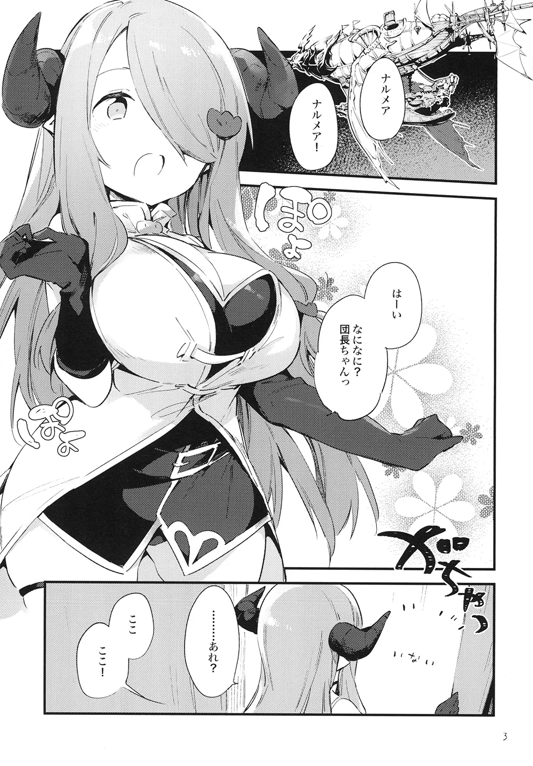 団長ちゃんがちいさくなっちゃった!? - page3