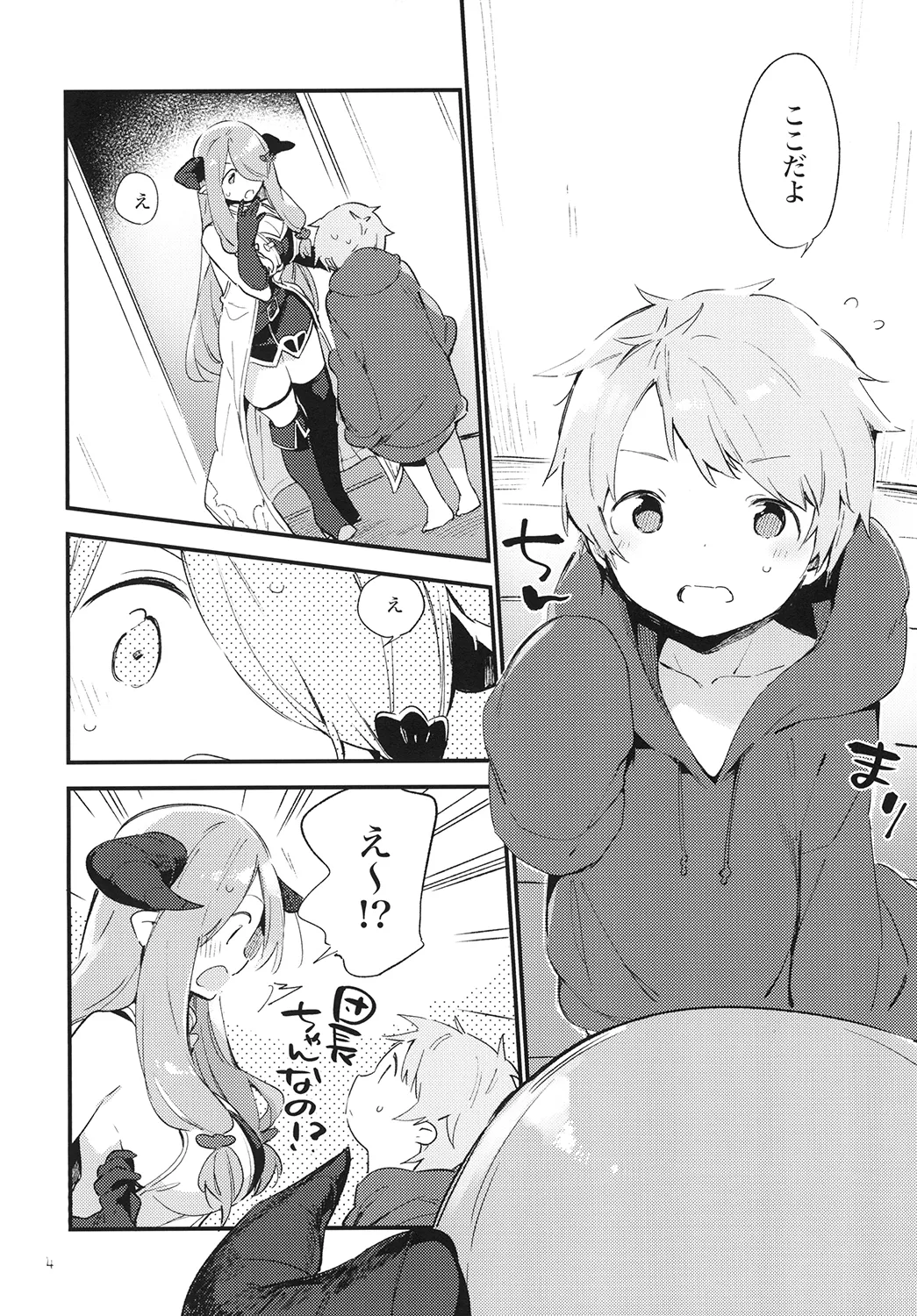 団長ちゃんがちいさくなっちゃった!? - page4