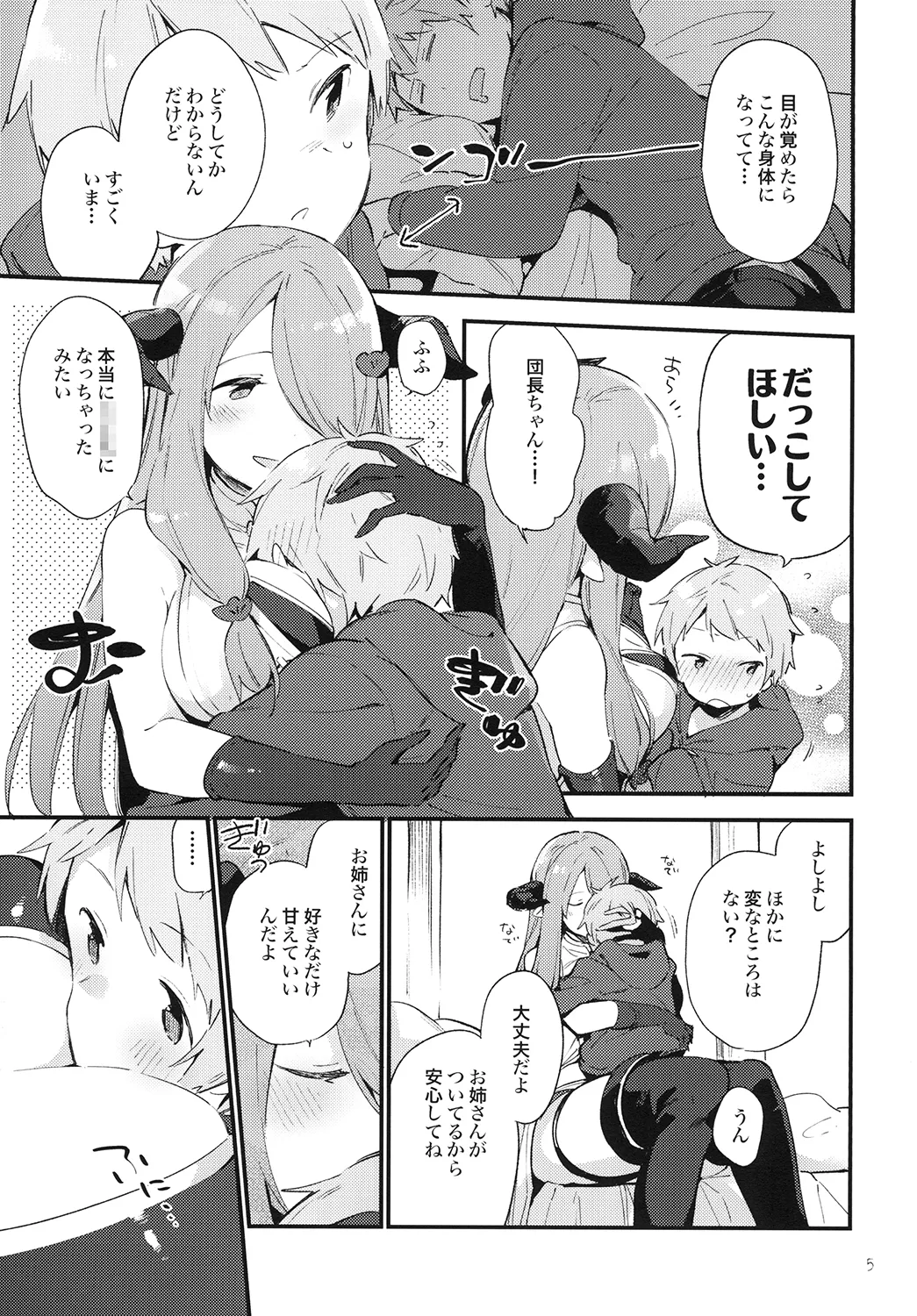 団長ちゃんがちいさくなっちゃった!? - page5