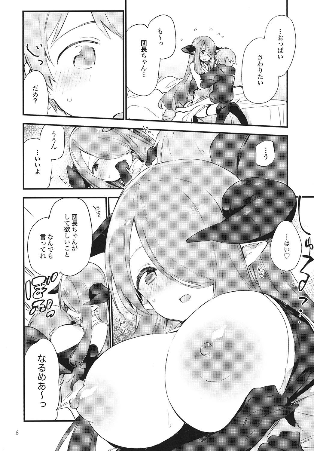 団長ちゃんがちいさくなっちゃった!? - page6