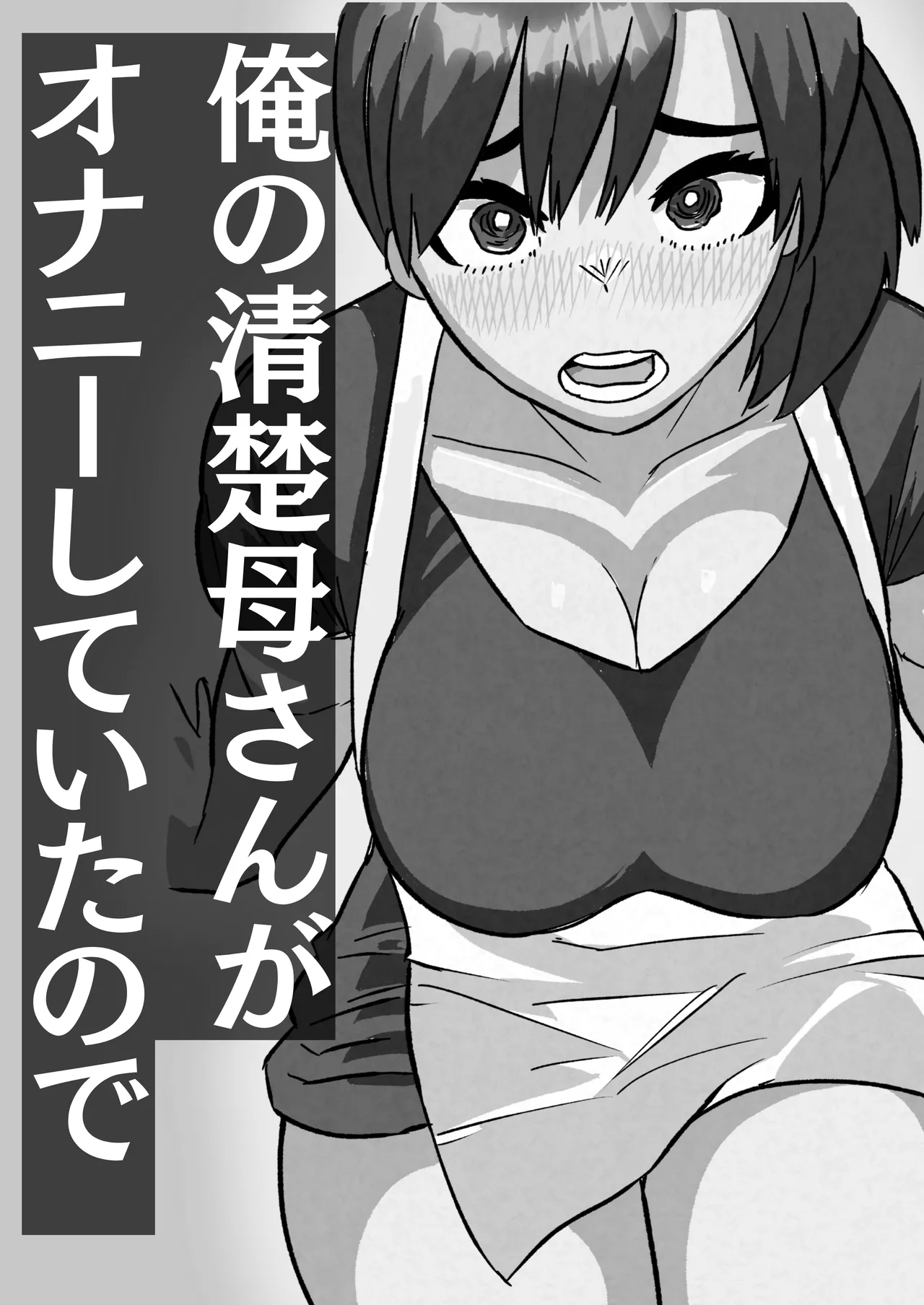 Ore No Seiso Okaasan Ga Onanii Shiteita No De - page2