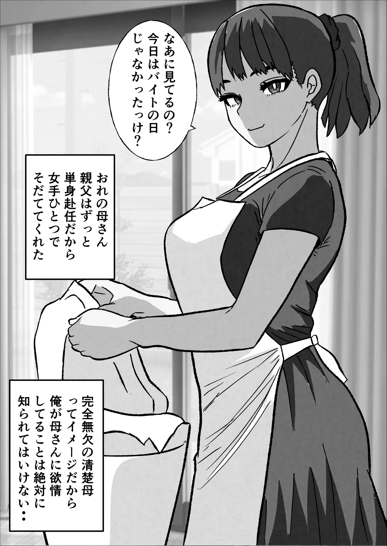 Ore No Seiso Okaasan Ga Onanii Shiteita No De - page28