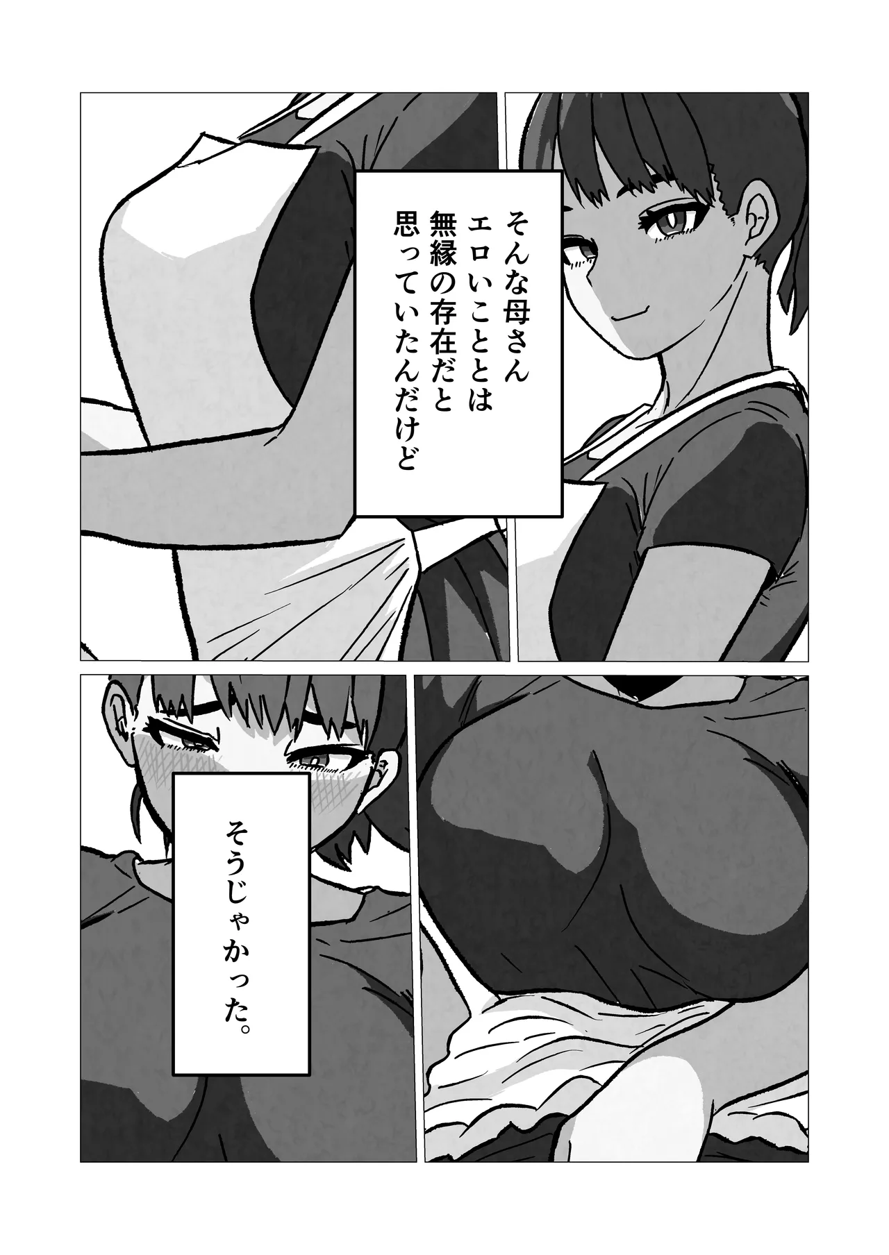 Ore No Seiso Okaasan Ga Onanii Shiteita No De - page29
