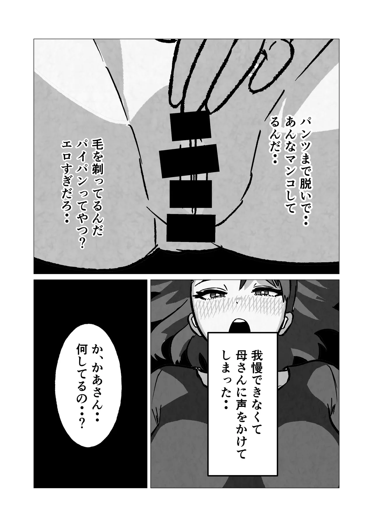 Ore No Seiso Okaasan Ga Onanii Shiteita No De - page31