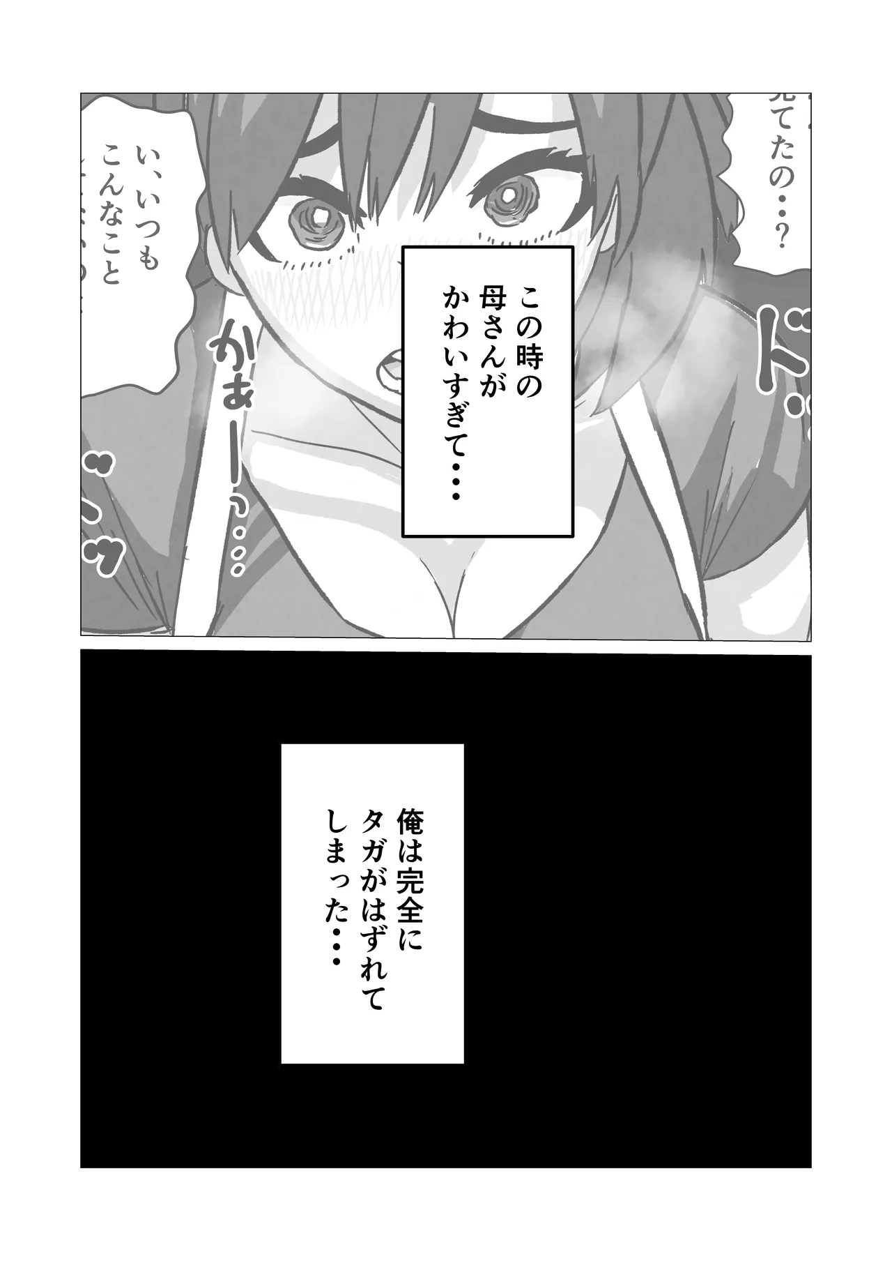 Ore No Seiso Okaasan Ga Onanii Shiteita No De - page33