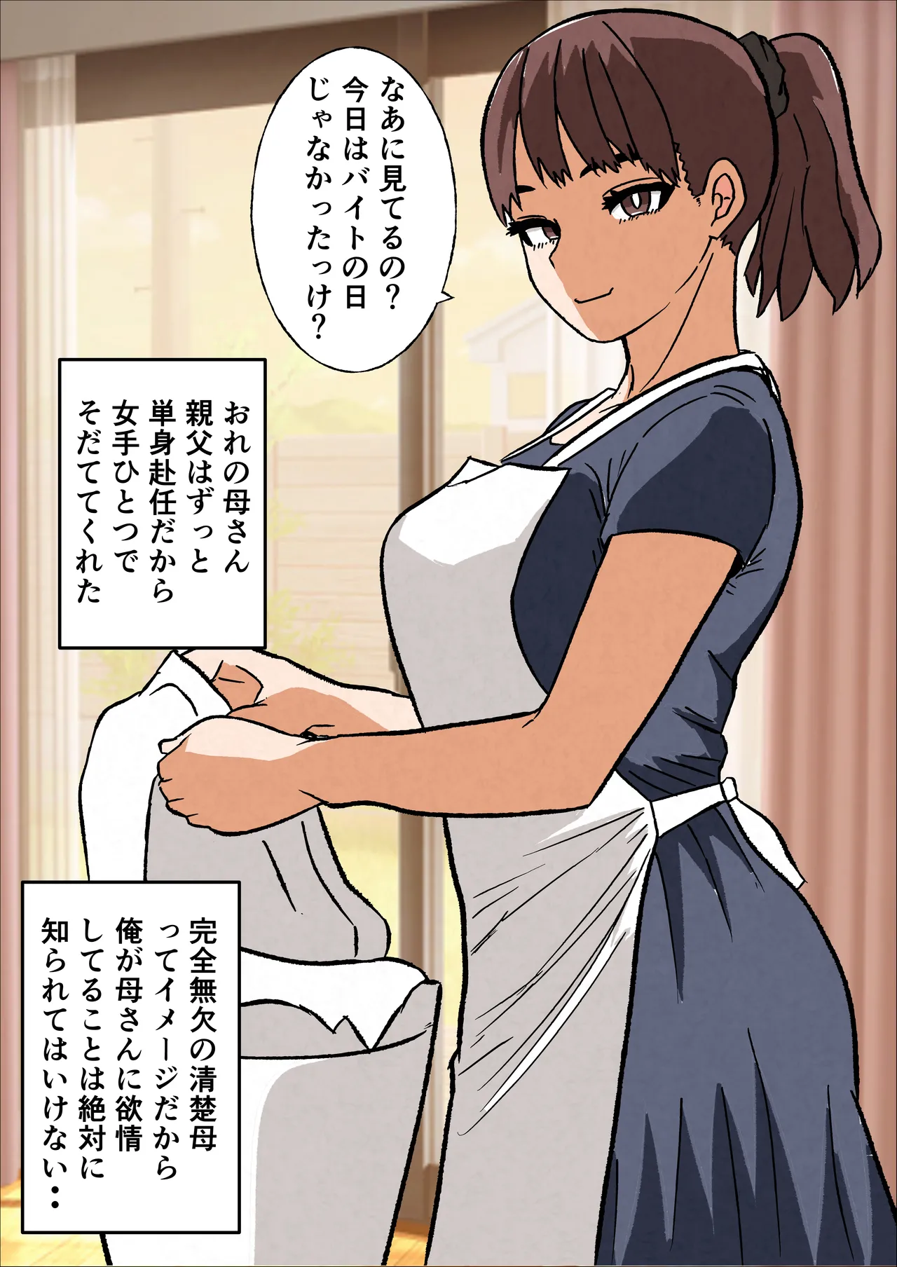Ore No Seiso Okaasan Ga Onanii Shiteita No De - page4