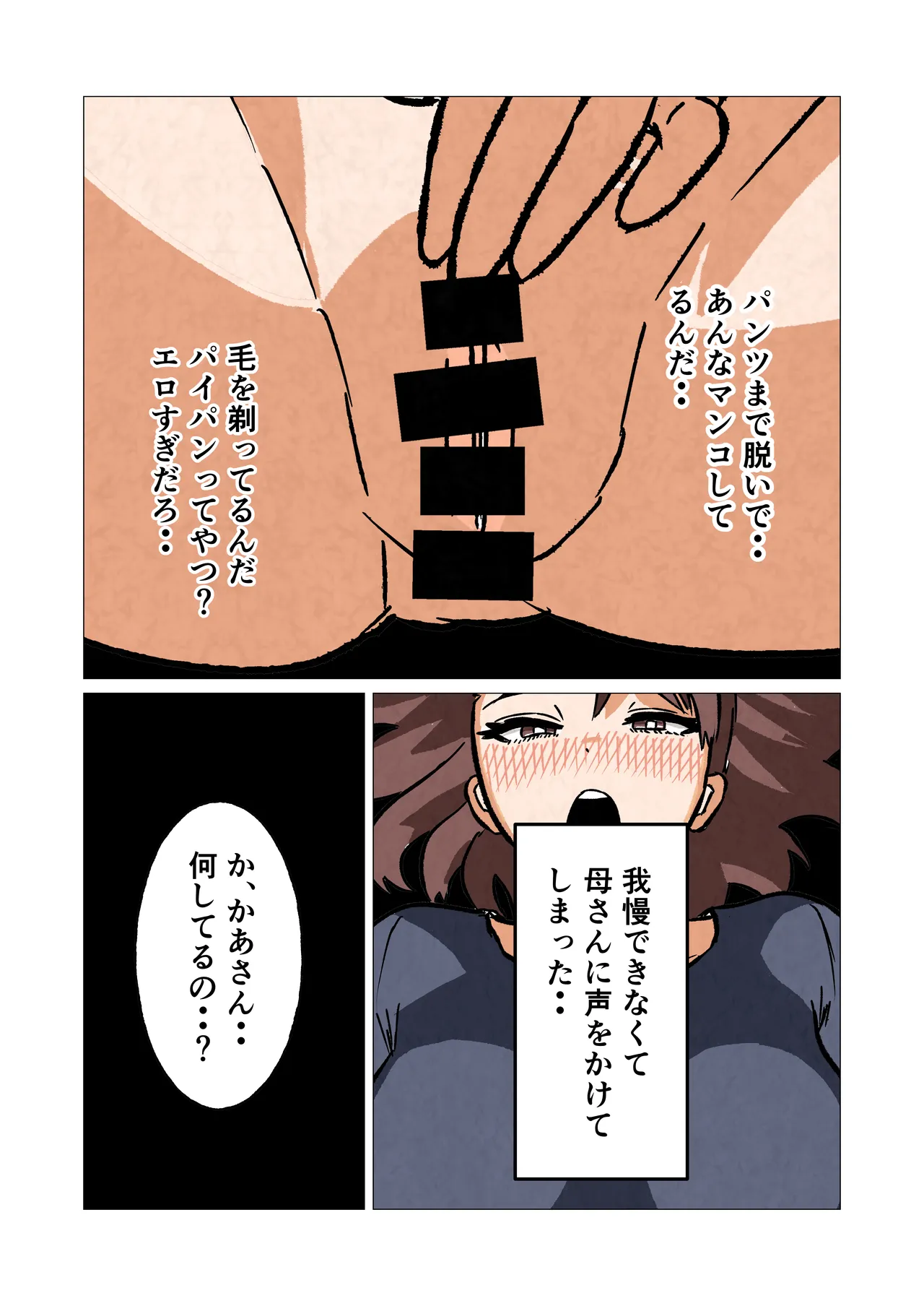 Ore No Seiso Okaasan Ga Onanii Shiteita No De - page7