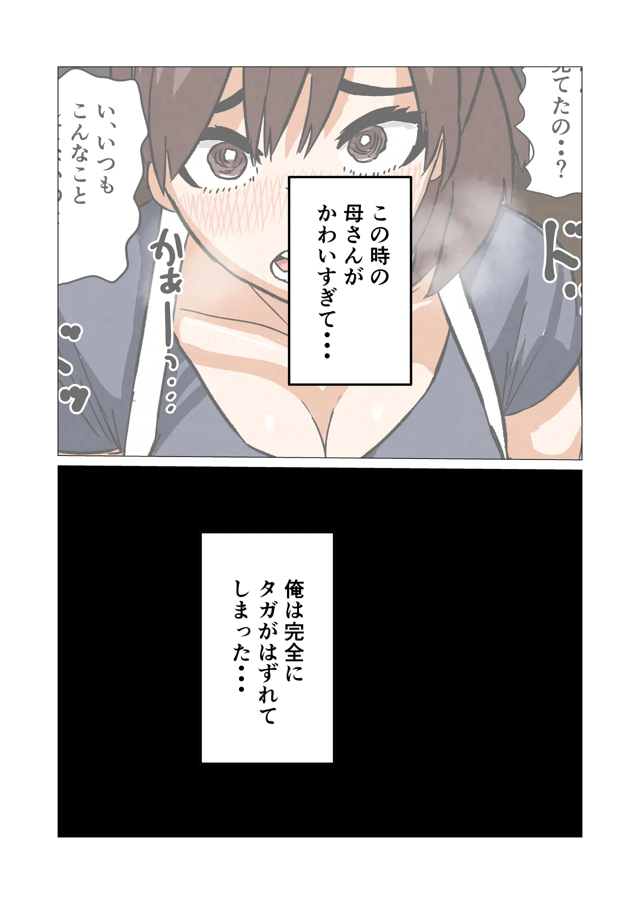 Ore No Seiso Okaasan Ga Onanii Shiteita No De - page9