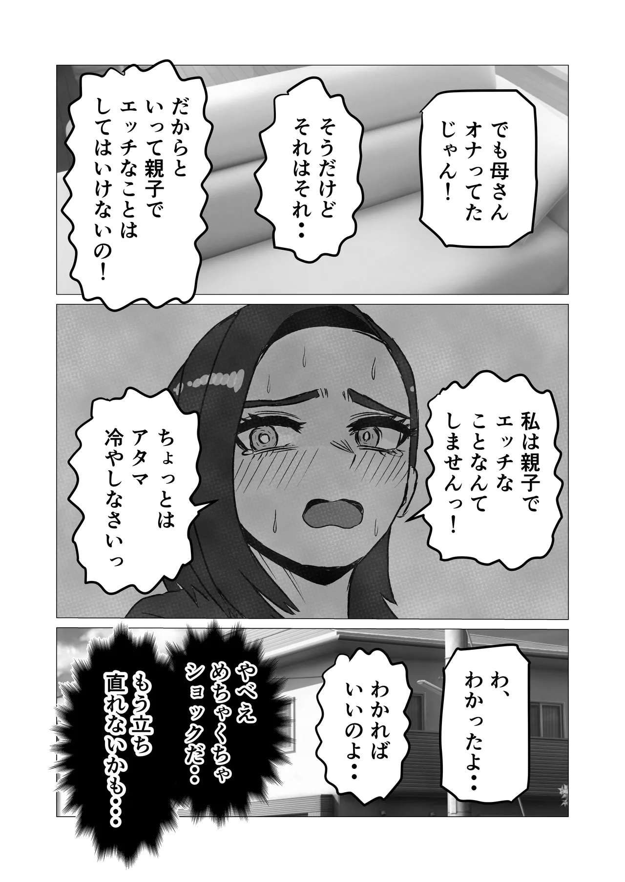 Musuko Kara No Ecchi No Sasoi Wo Kotowatte Nayamu Okaasan No Hanashi - page10
