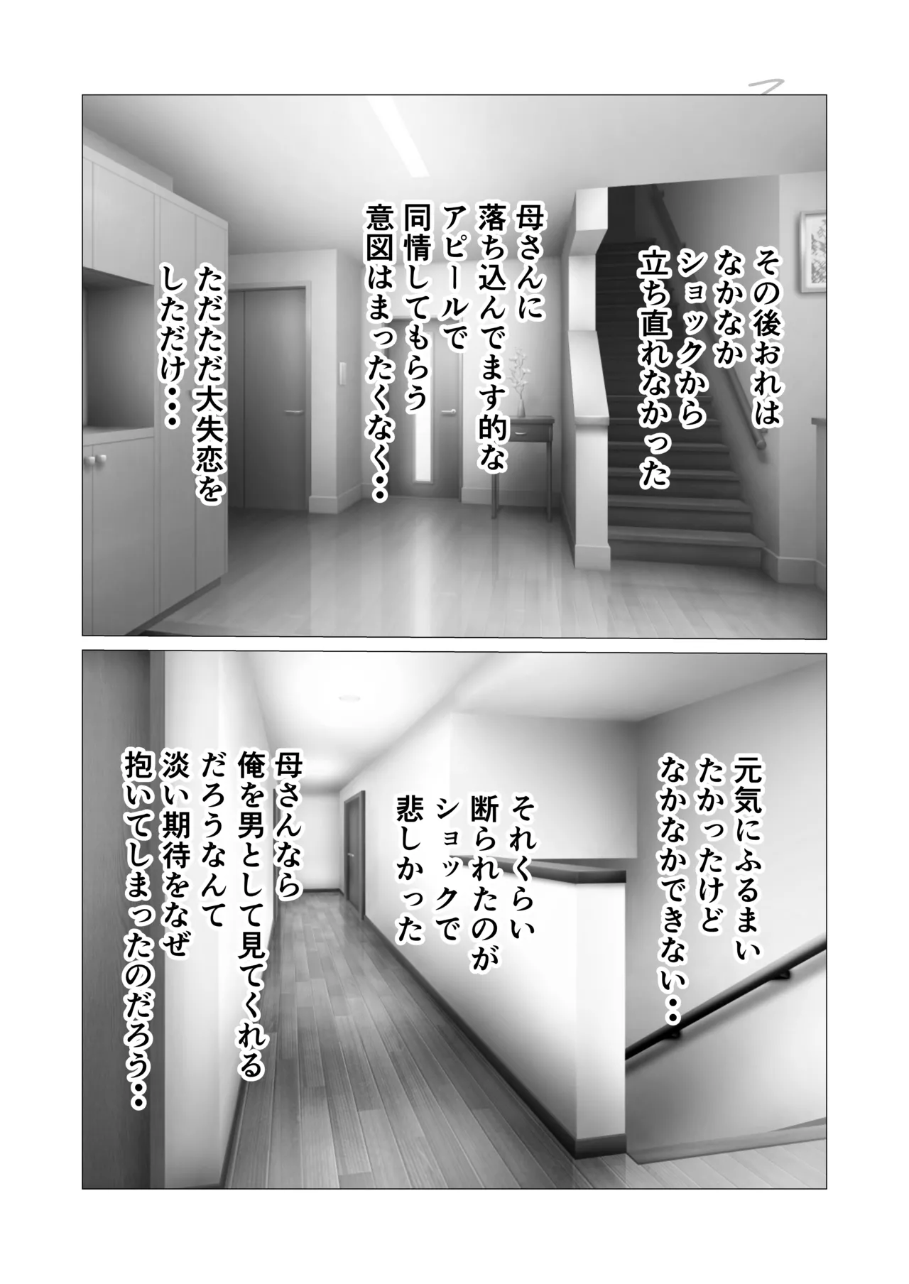 Musuko Kara No Ecchi No Sasoi Wo Kotowatte Nayamu Okaasan No Hanashi - page12