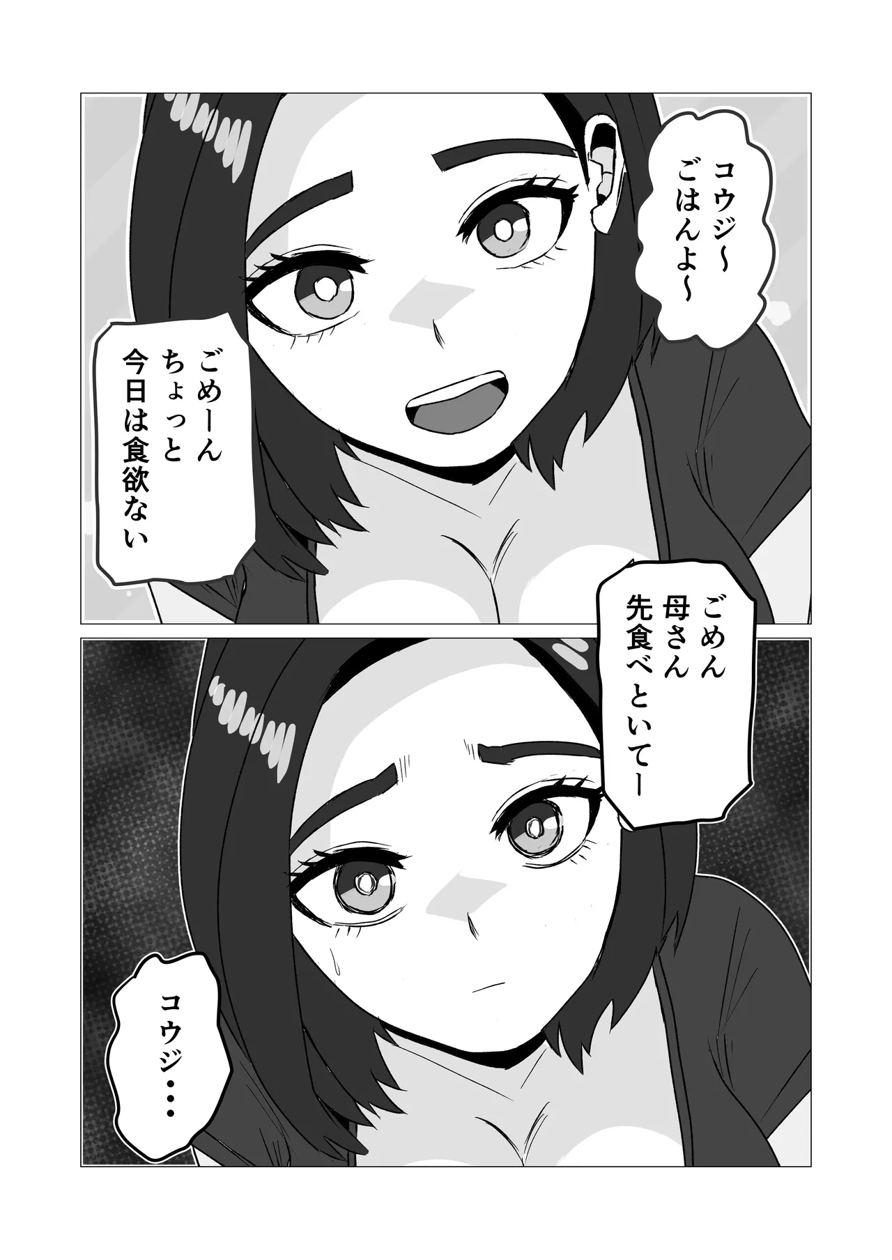 Musuko Kara No Ecchi No Sasoi Wo Kotowatte Nayamu Okaasan No Hanashi - page13
