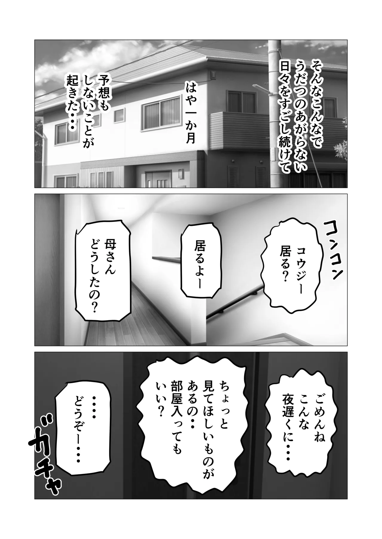 Musuko Kara No Ecchi No Sasoi Wo Kotowatte Nayamu Okaasan No Hanashi - page14