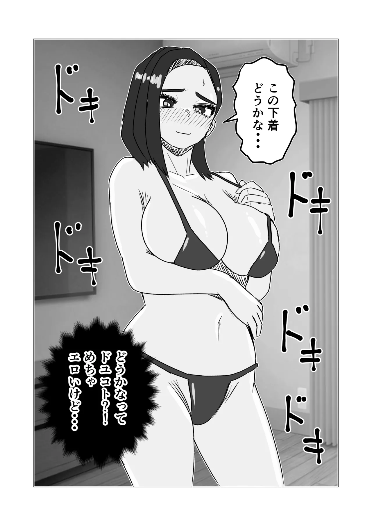 Musuko Kara No Ecchi No Sasoi Wo Kotowatte Nayamu Okaasan No Hanashi - page15