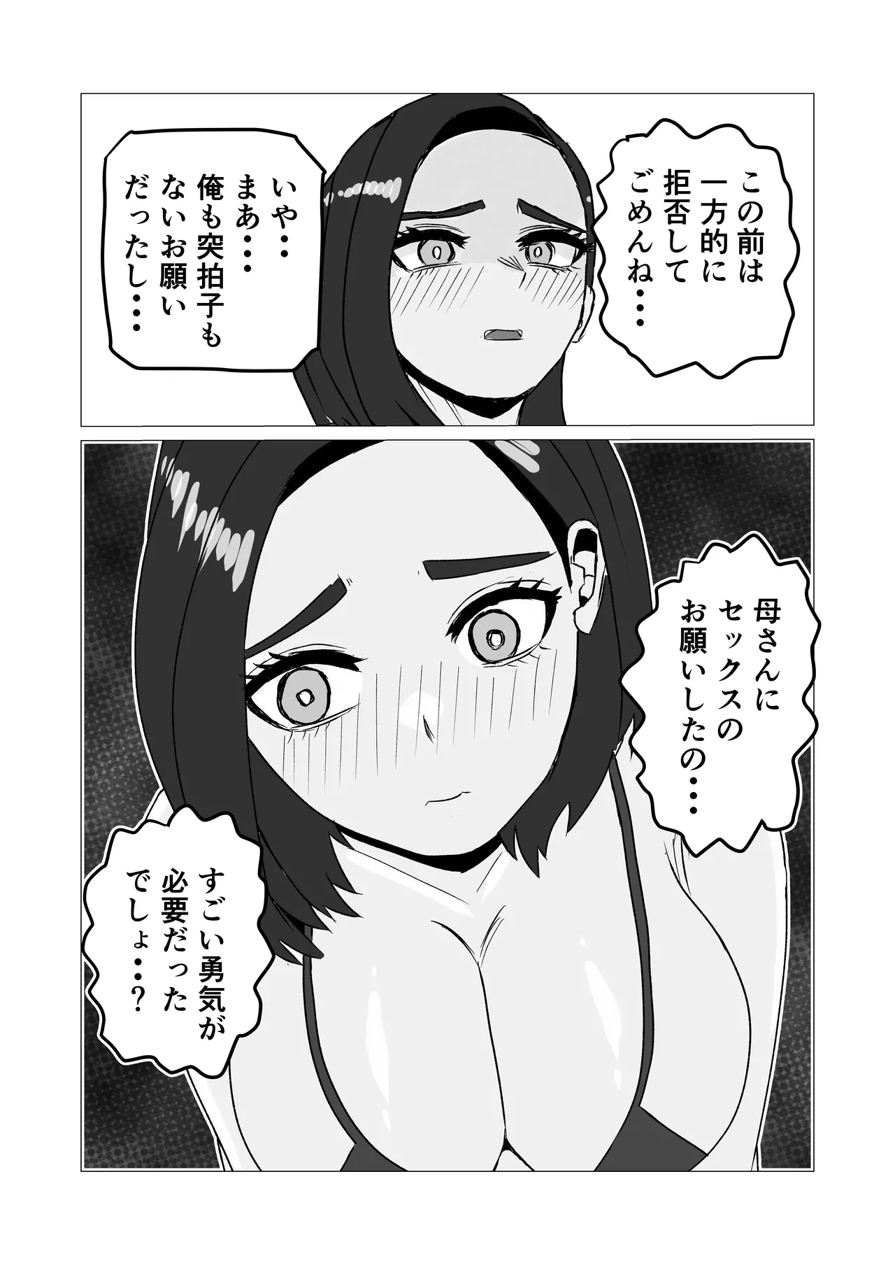 Musuko Kara No Ecchi No Sasoi Wo Kotowatte Nayamu Okaasan No Hanashi - page16