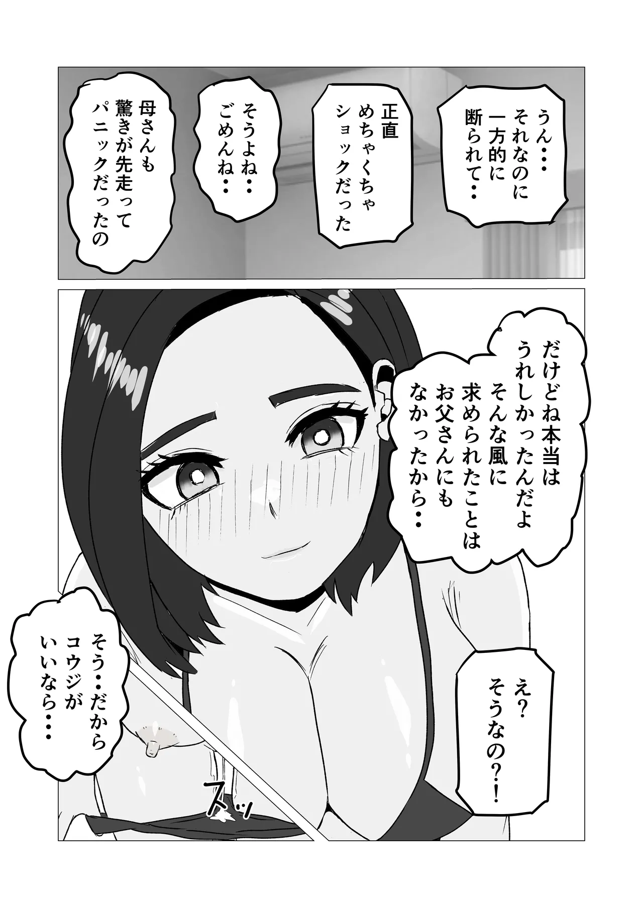 Musuko Kara No Ecchi No Sasoi Wo Kotowatte Nayamu Okaasan No Hanashi - page17