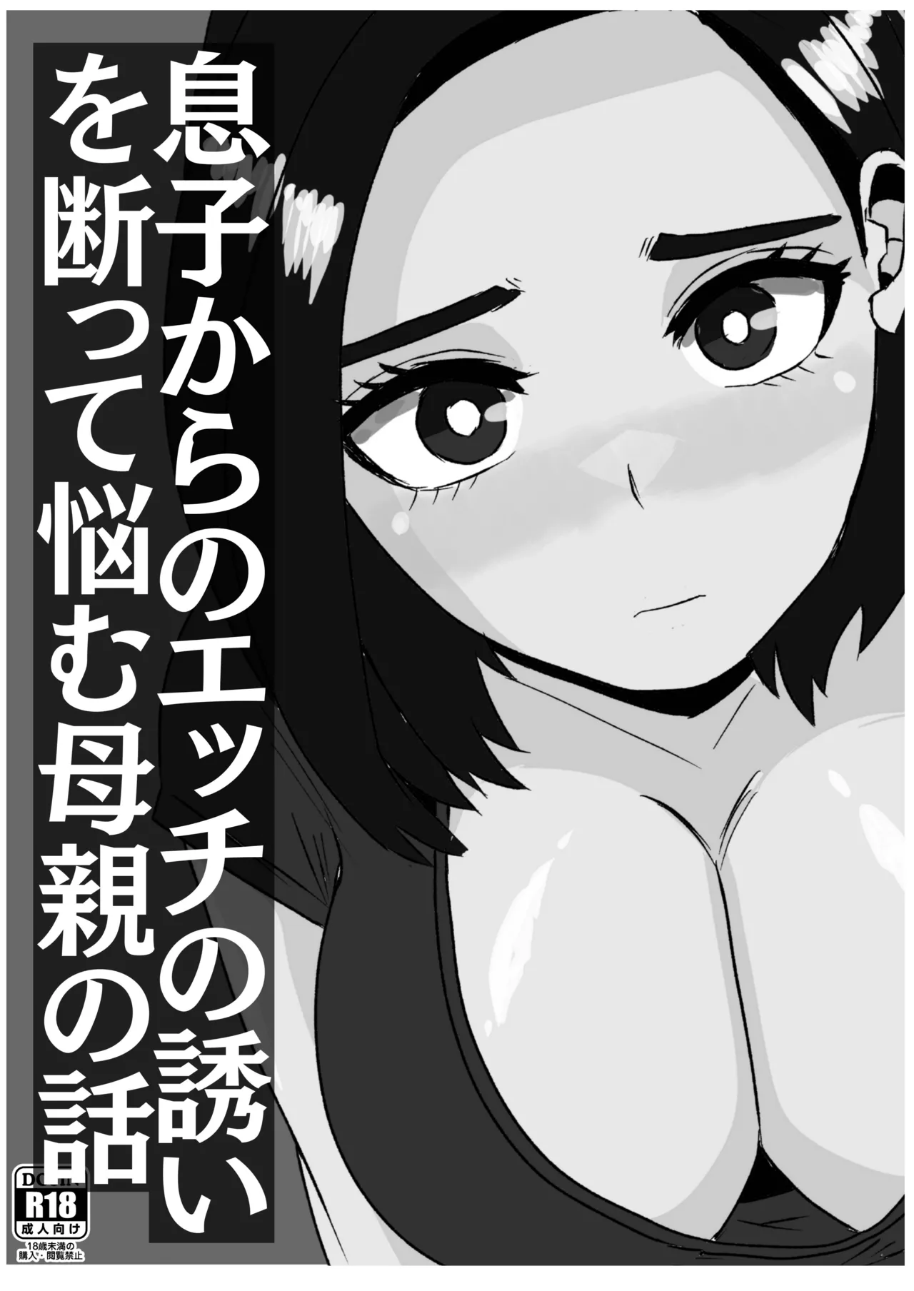 Musuko Kara No Ecchi No Sasoi Wo Kotowatte Nayamu Okaasan No Hanashi - page2