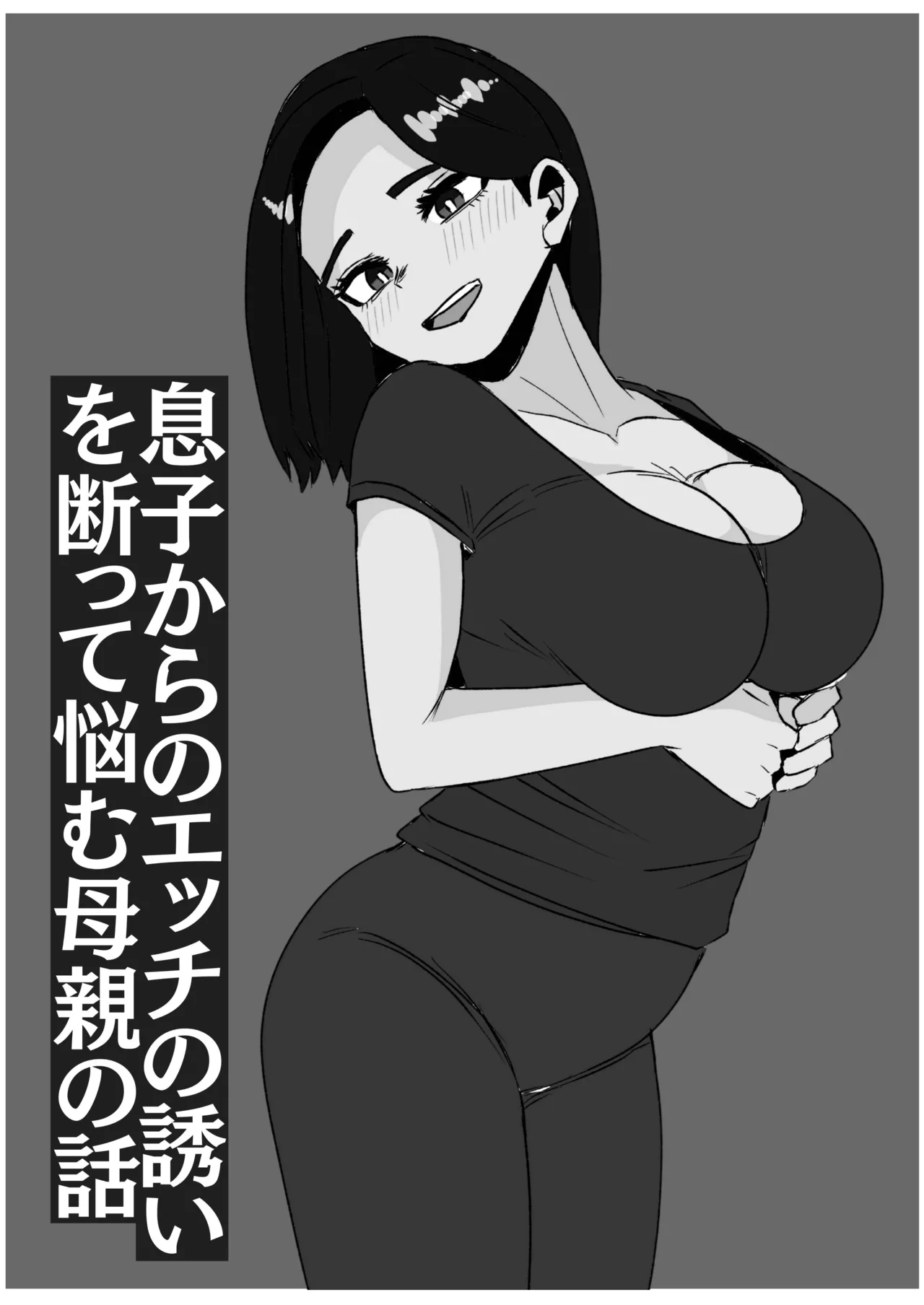 Musuko Kara No Ecchi No Sasoi Wo Kotowatte Nayamu Okaasan No Hanashi - page29