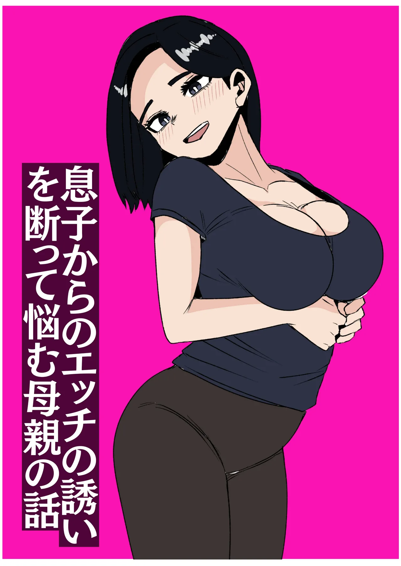 Musuko Kara No Ecchi No Sasoi Wo Kotowatte Nayamu Okaasan No Hanashi - page30