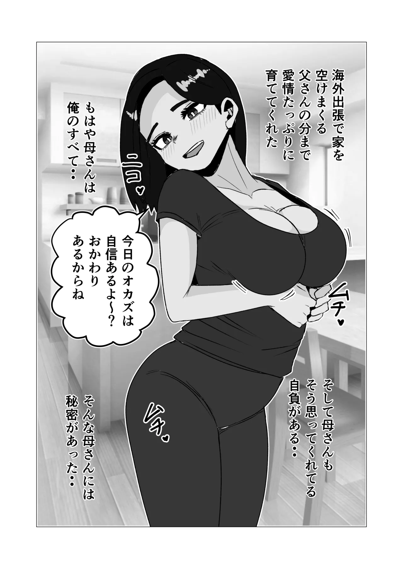 Musuko Kara No Ecchi No Sasoi Wo Kotowatte Nayamu Okaasan No Hanashi - page6