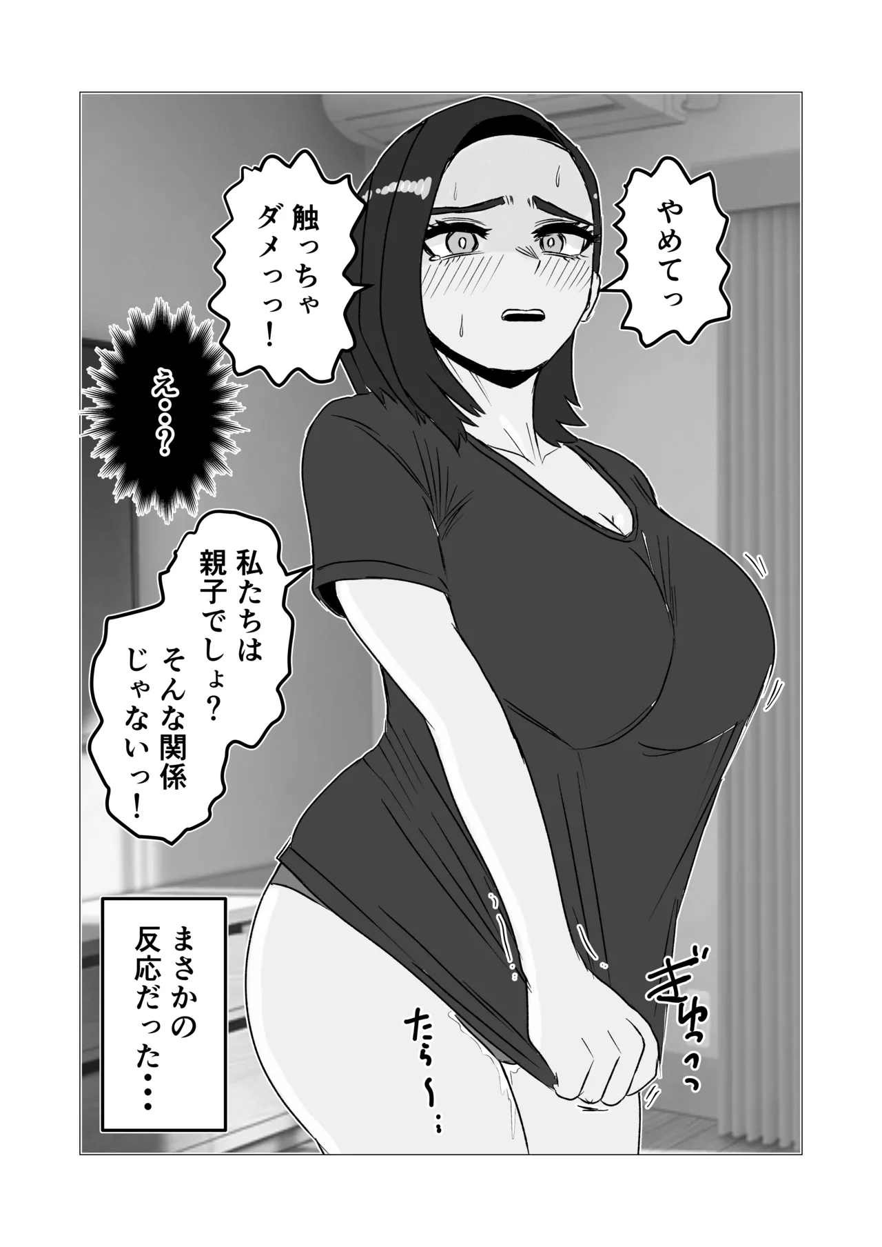 Musuko Kara No Ecchi No Sasoi Wo Kotowatte Nayamu Okaasan No Hanashi - page9