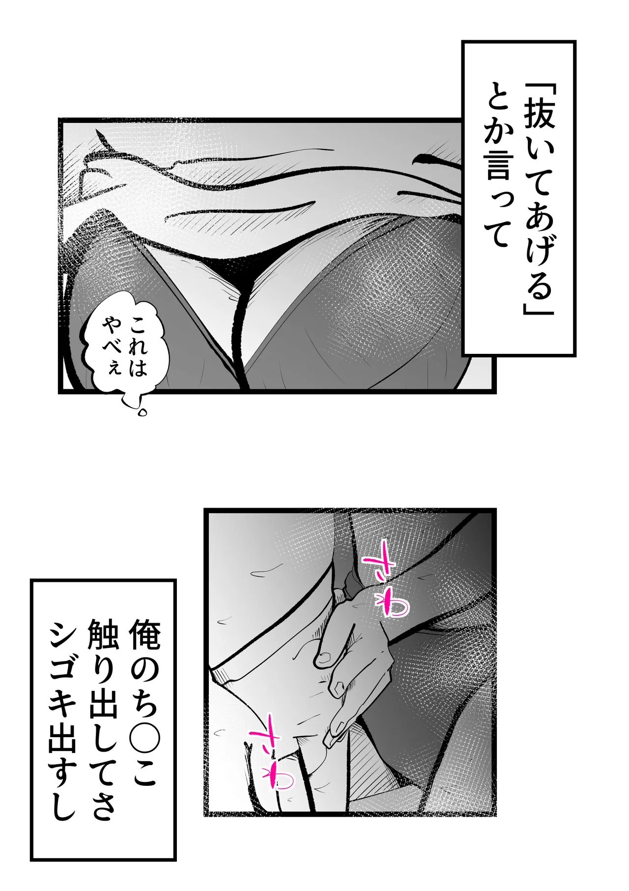 Okaasan to Shougatsu Ni uchi De Panpan Shita Hanashi - page11