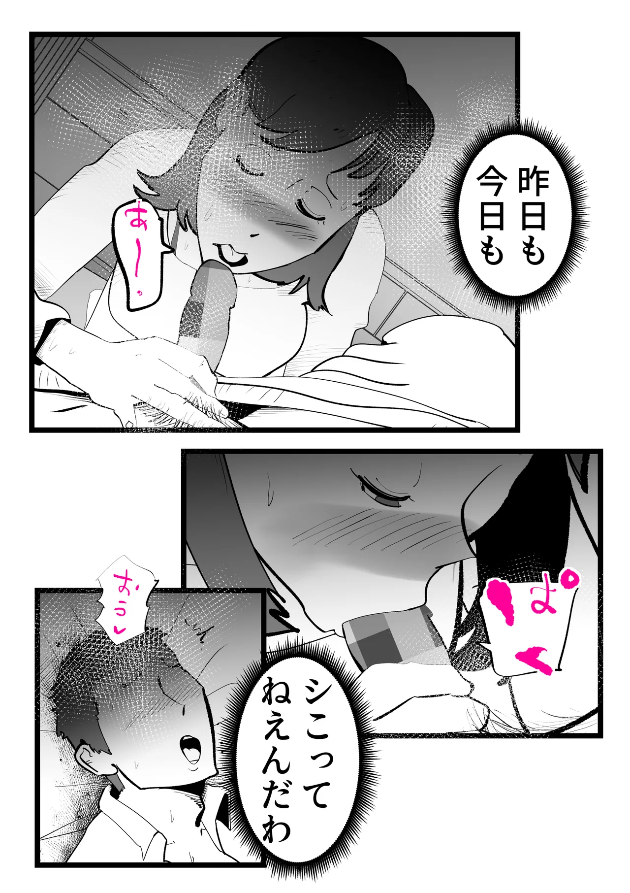 Okaasan to Shougatsu Ni uchi De Panpan Shita Hanashi - page17