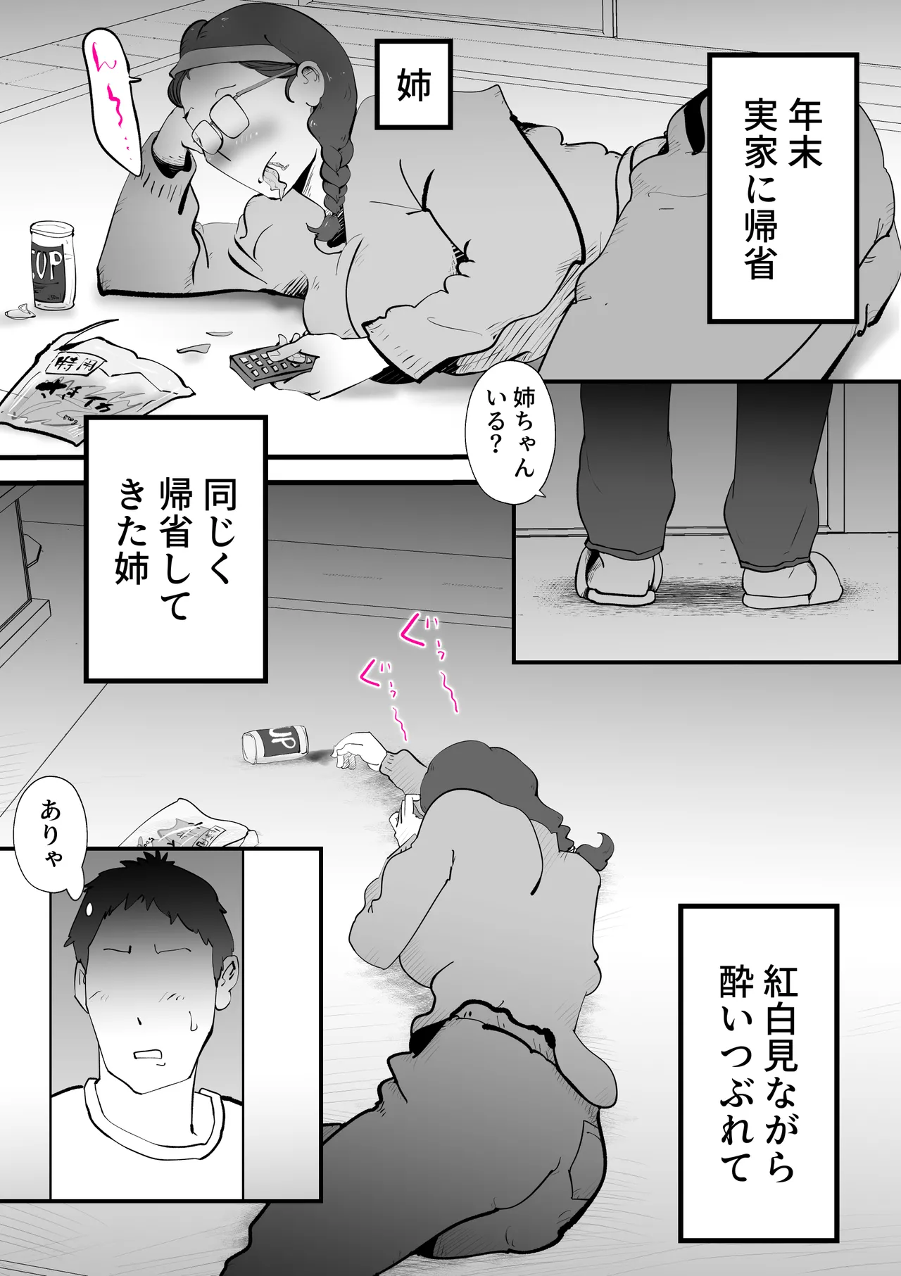 Okaasan to Shougatsu Ni uchi De Panpan Shita Hanashi - page2