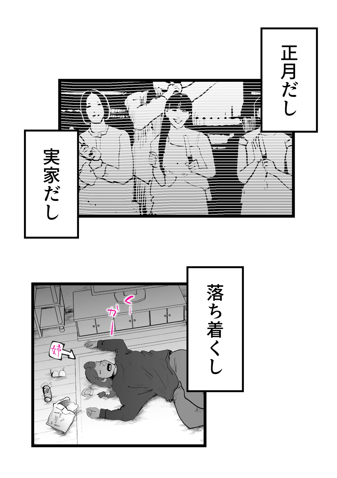 Okaasan to Shougatsu Ni uchi De Panpan Shita Hanashi - page23