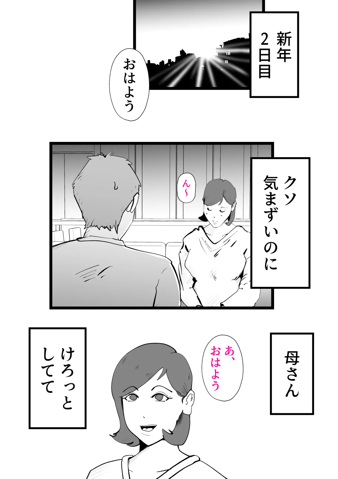Okaasan to Shougatsu Ni uchi De Panpan Shita Hanashi - page26
