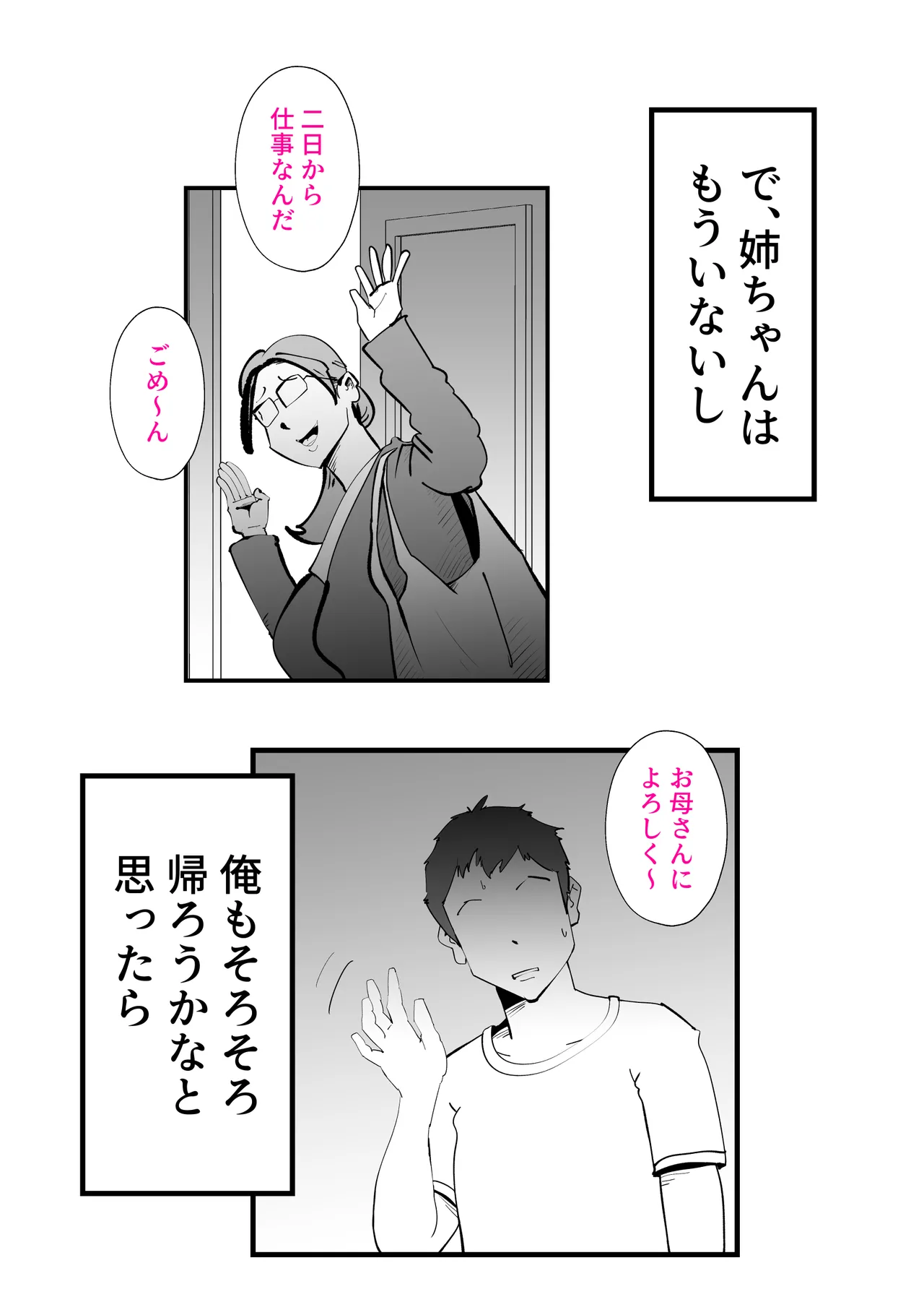 Okaasan to Shougatsu Ni uchi De Panpan Shita Hanashi - page27