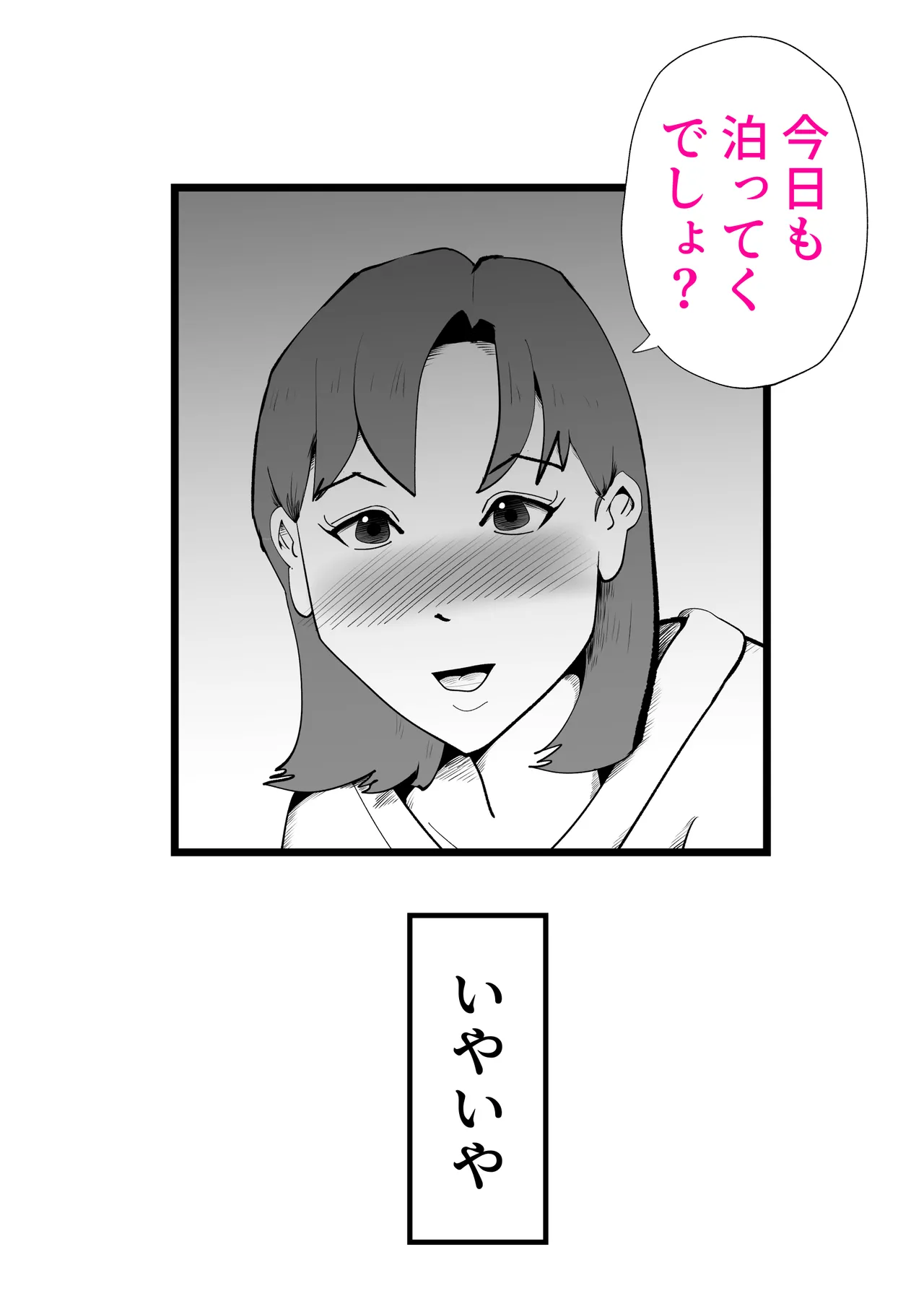 Okaasan to Shougatsu Ni uchi De Panpan Shita Hanashi - page28