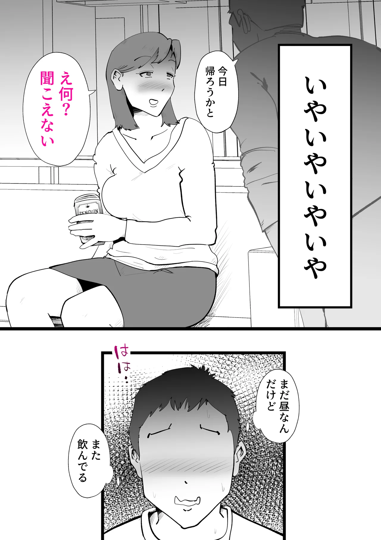 Okaasan to Shougatsu Ni uchi De Panpan Shita Hanashi - page29