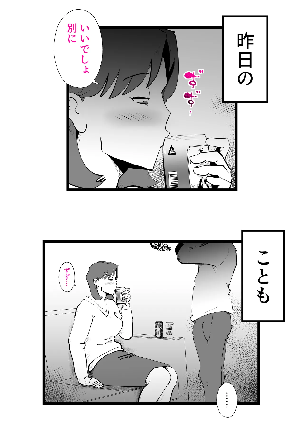 Okaasan to Shougatsu Ni uchi De Panpan Shita Hanashi - page30