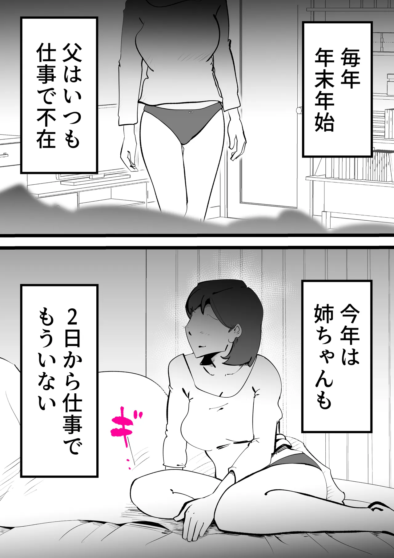 Okaasan to Shougatsu Ni uchi De Panpan Shita Hanashi - page33