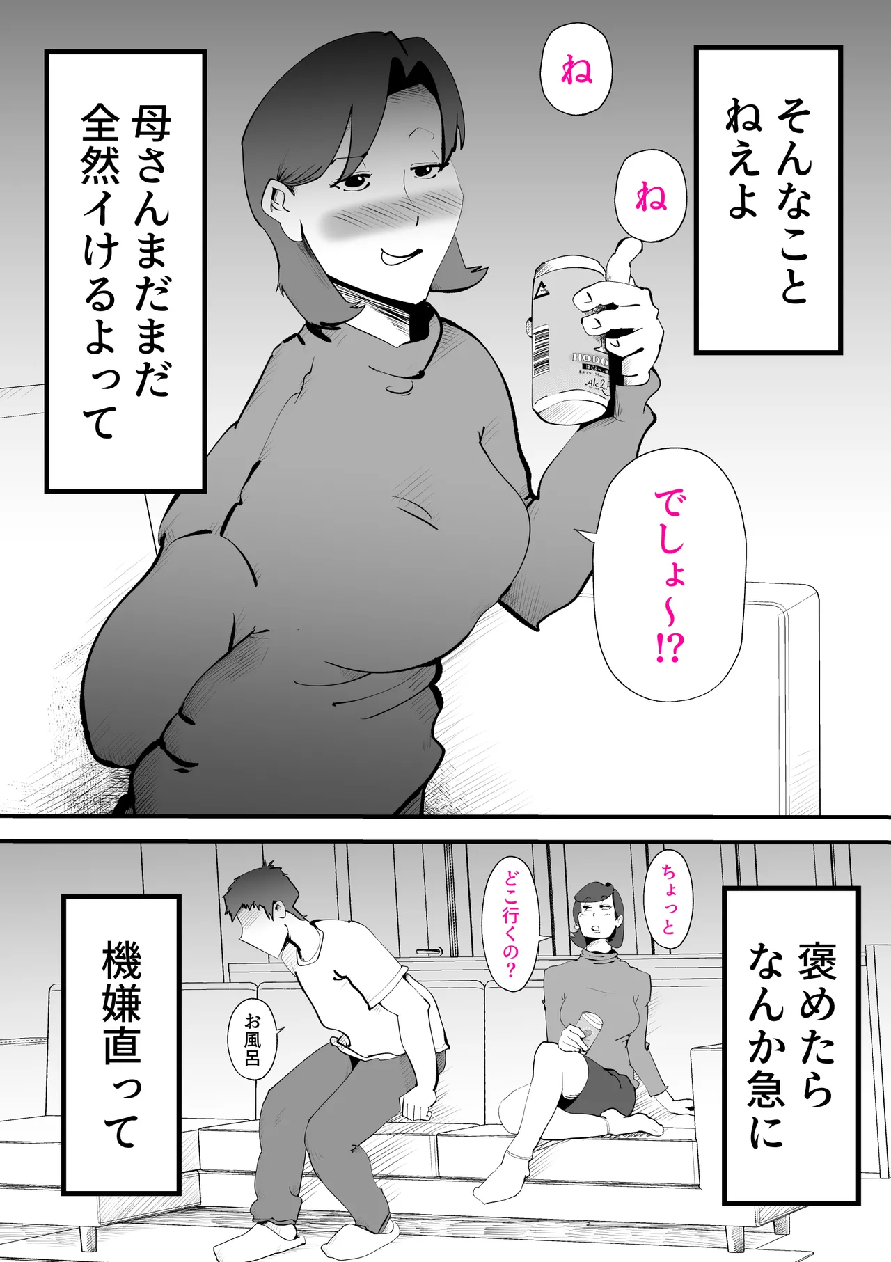 Okaasan to Shougatsu Ni uchi De Panpan Shita Hanashi - page4