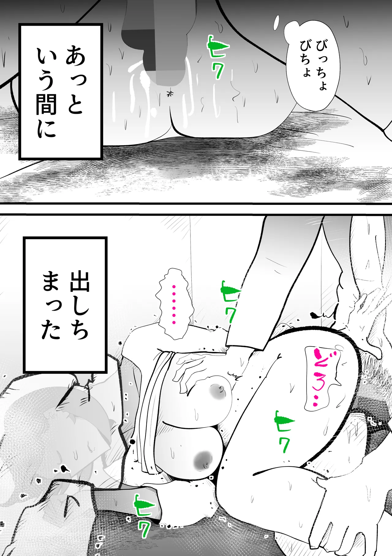 Okaasan to Shougatsu Ni uchi De Panpan Shita Hanashi - page51