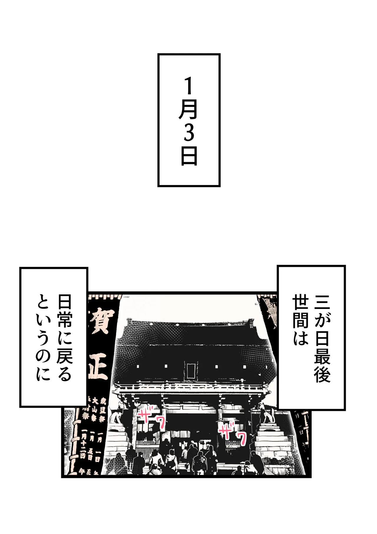 Okaasan to Shougatsu Ni uchi De Panpan Shita Hanashi - page54