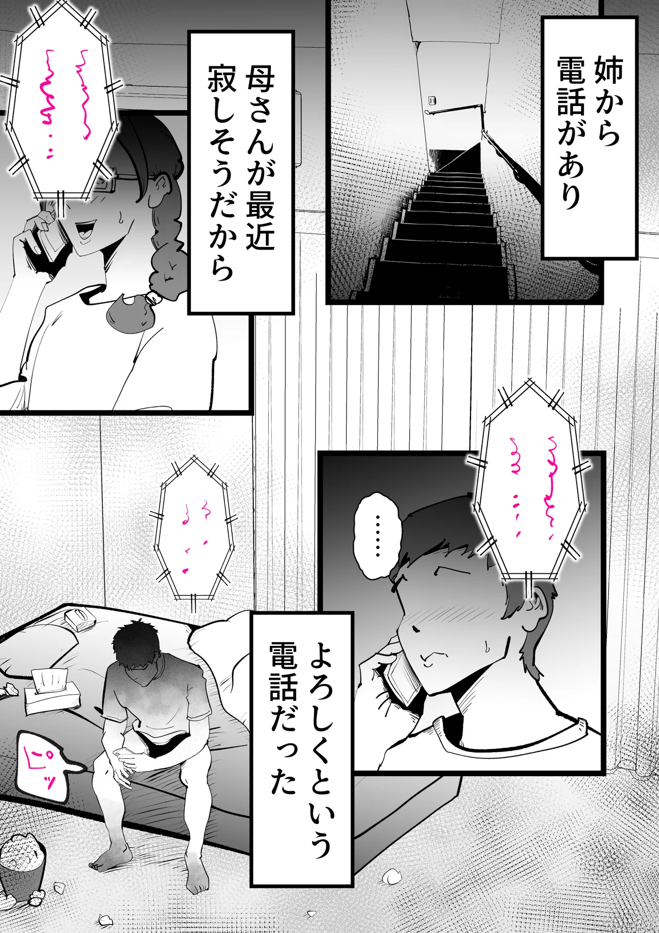 Okaasan to Shougatsu Ni uchi De Panpan Shita Hanashi - page55