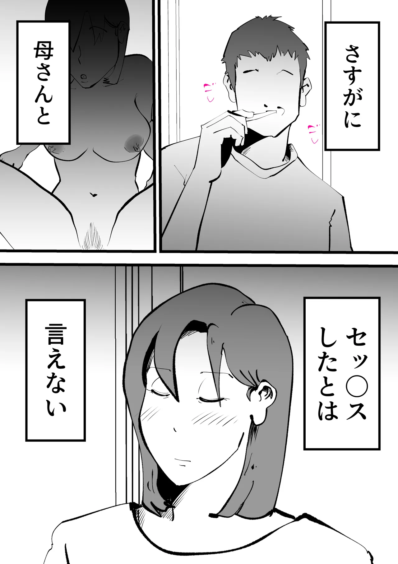 Okaasan to Shougatsu Ni uchi De Panpan Shita Hanashi - page56